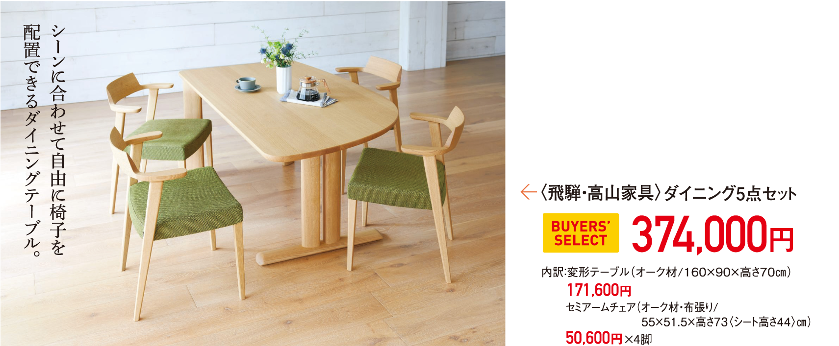 〈飛騨・高山家具〉ダイニング5点セット