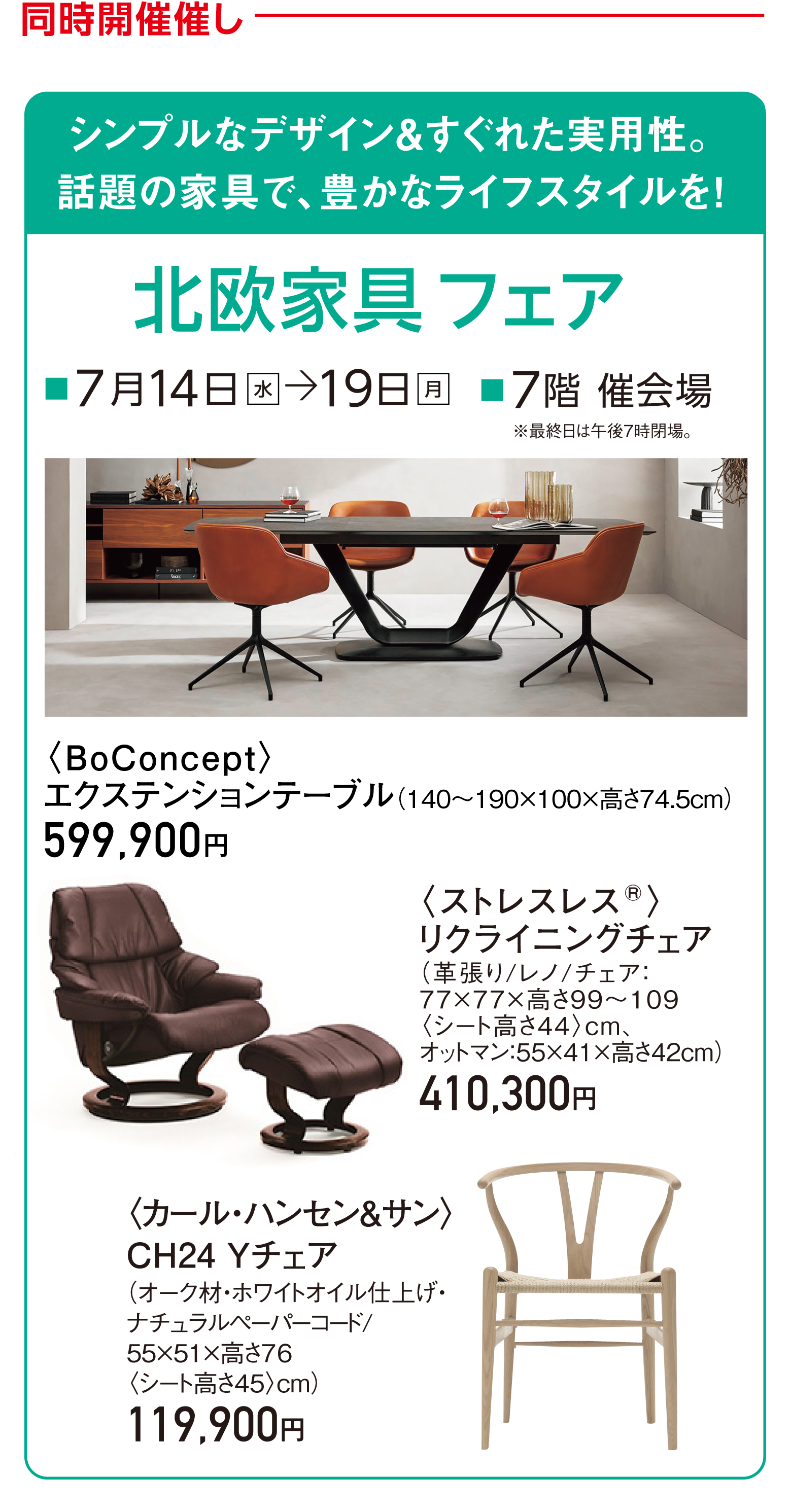 同時開催催し