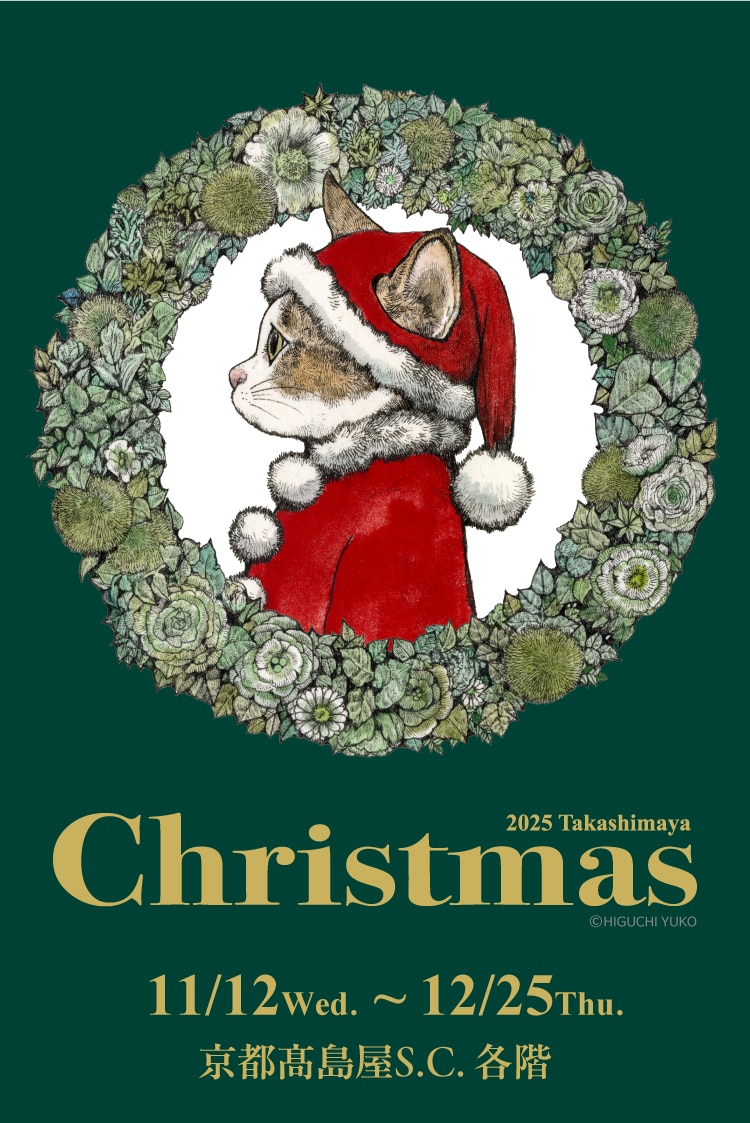2025 Takashimaya Christmas HIGUCHI YUKO 11/12wed ~12/25thu 京都高島屋S.C. 各階