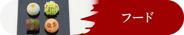 フード