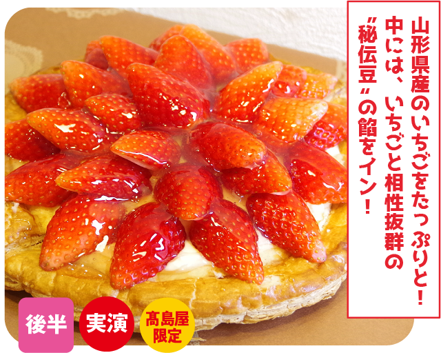 いちごのタルト（御菓子司 松月堂布川）