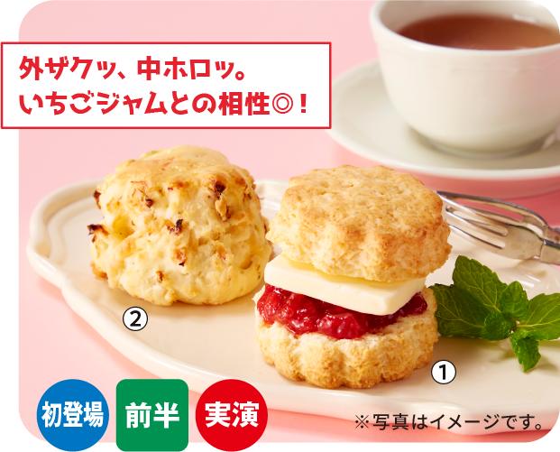 仙台いちごジャムサンドスコーン・仙台白菜漬けとホワイトチェダースコーン（ハムステッドティールーム）