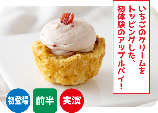 青森りんごプレミアム 生アップルパイ（あら、りんご。）