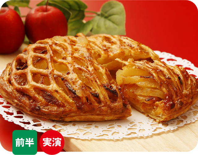 王道アップルパイ（コマモ シフォン）