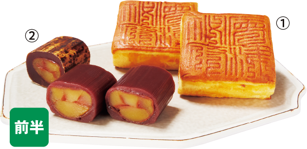 かすてあん会津葵・栗蒸し羊羹 旅愁（会津葵）