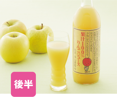 黄色のりんごジュース（平山農園）