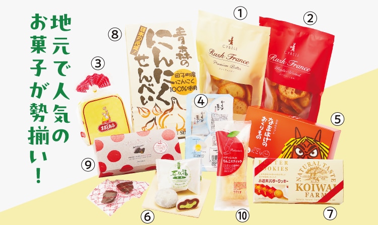 東北名産品詰合せ（ラスク、ままどおる、かもめの玉子等）