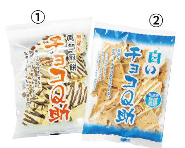 チョコQ助・白いチョコQ助（しんぼり）