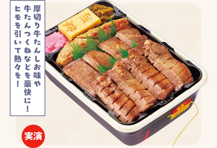牛たん食べ比べ弁当（味の牛たん㐂助）