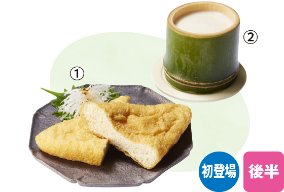 秋保三角揚げ・竹豆腐（太田とうふ店）