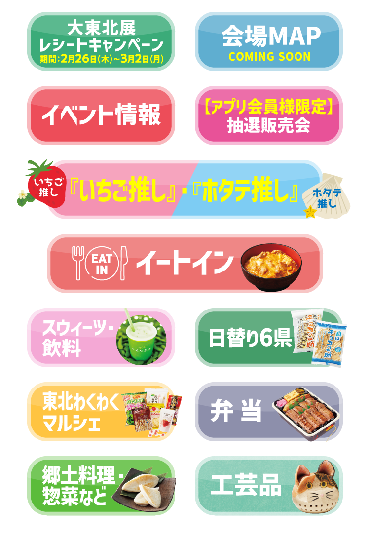 レシートキャンペーン、イベント情報、アプリ、各出店カテゴリへの案内