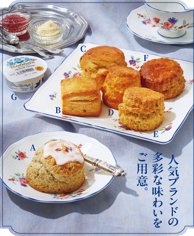 スコーン各種（ファーラーズ等）