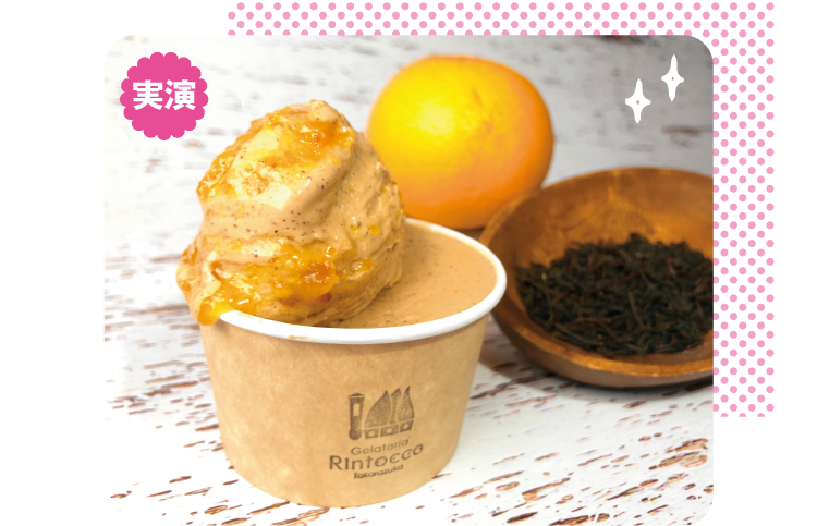 〈Gelateria Rintocco〉甘夏アールグレイ(ダブル)