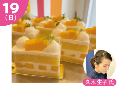 〈パティスリー195〉沖縄県宮古島産がねさんマンゴーのショートケーキ