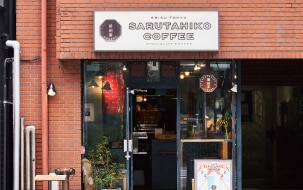 猿田彦珈琲 恵比寿本店