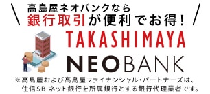 高島屋ネオバンク