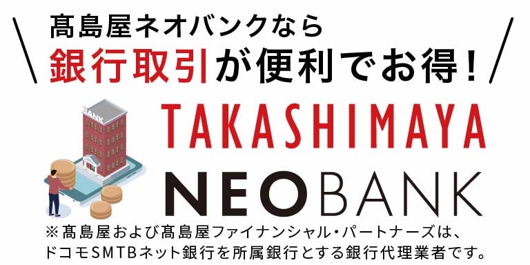 高島屋ネオバンク