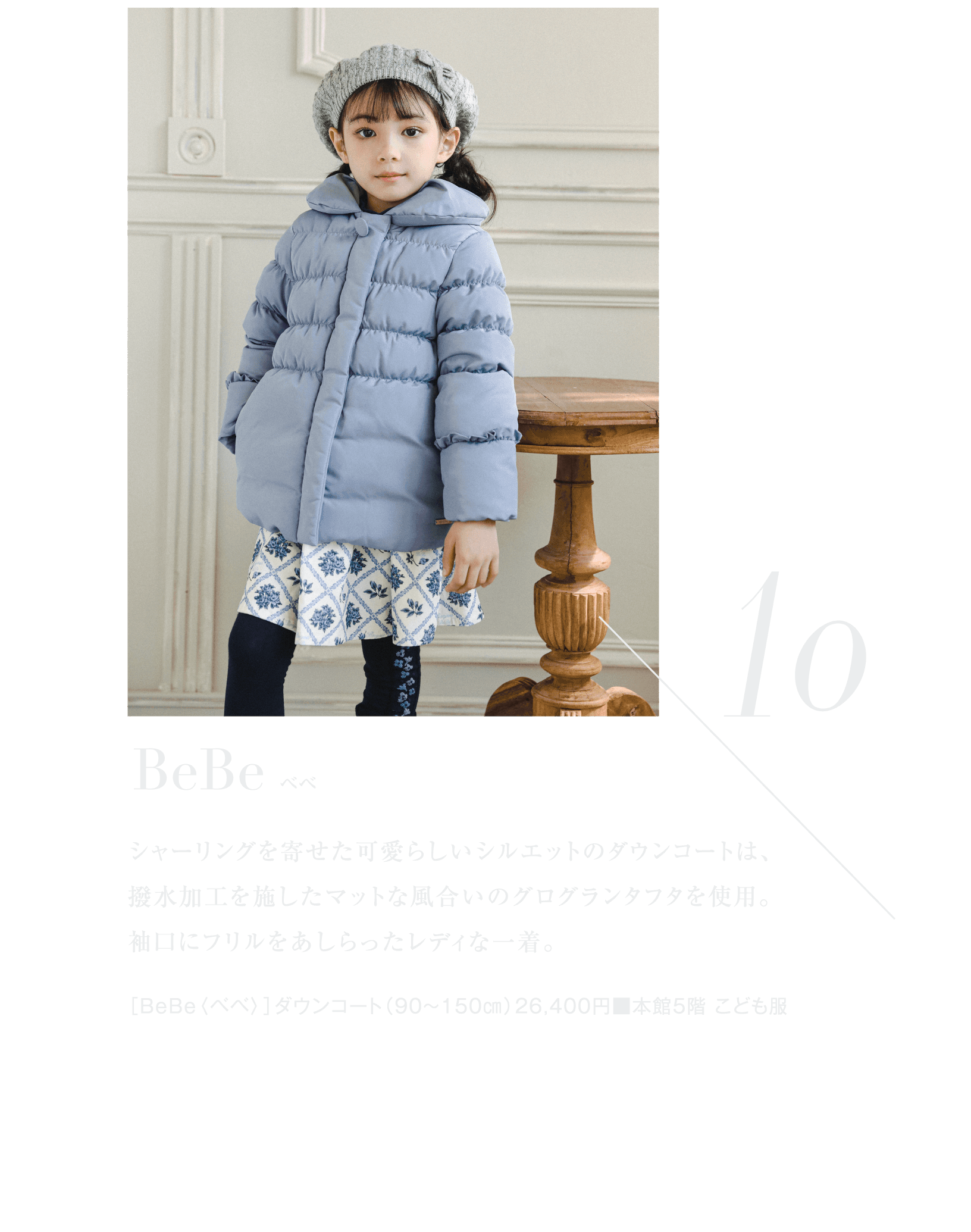 BeBe ベベ