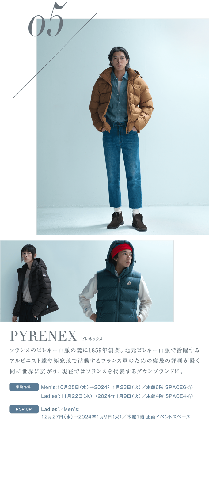 PYRENEX ピレネックス