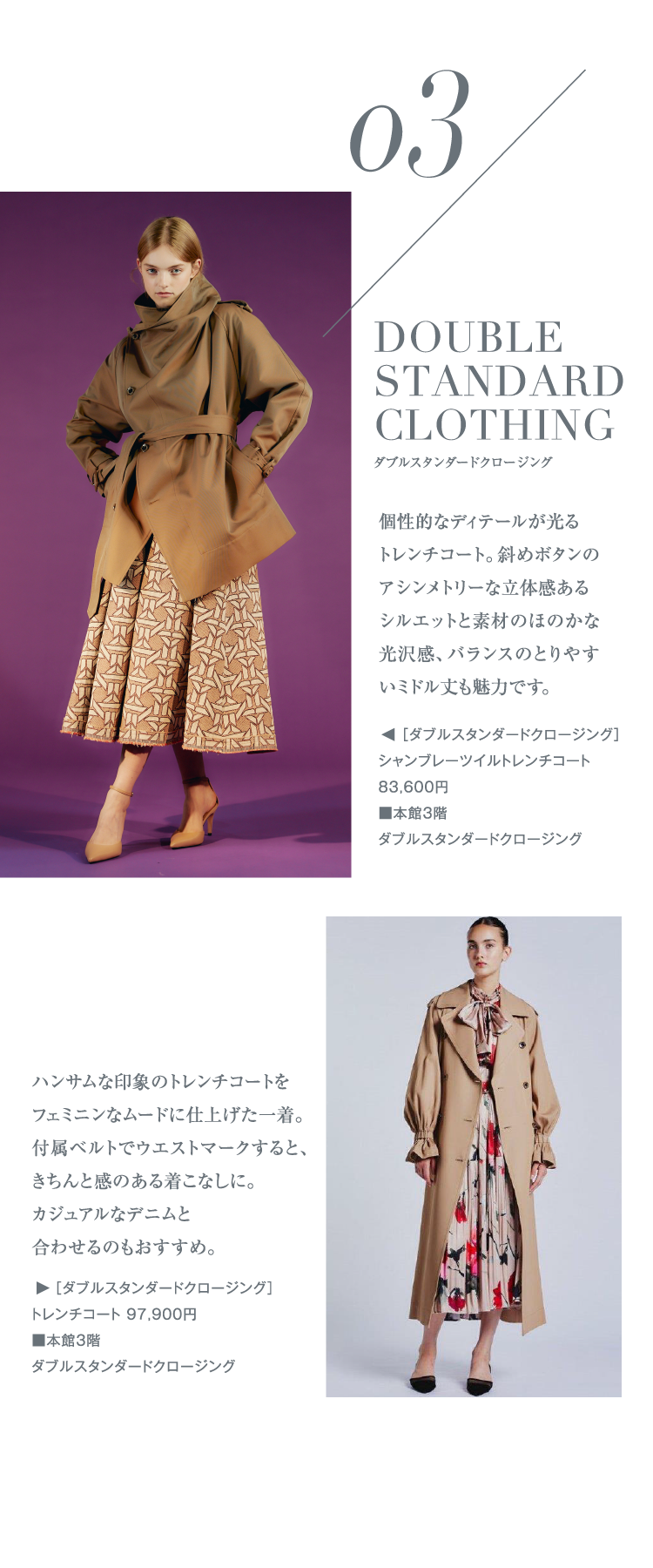 DOUBLE STANDARD CLOTHING ダブルスタンダードクロージング