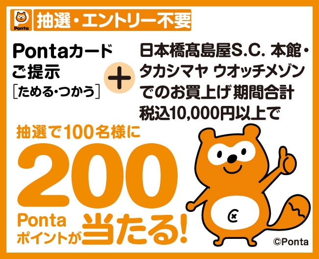 ポンタ