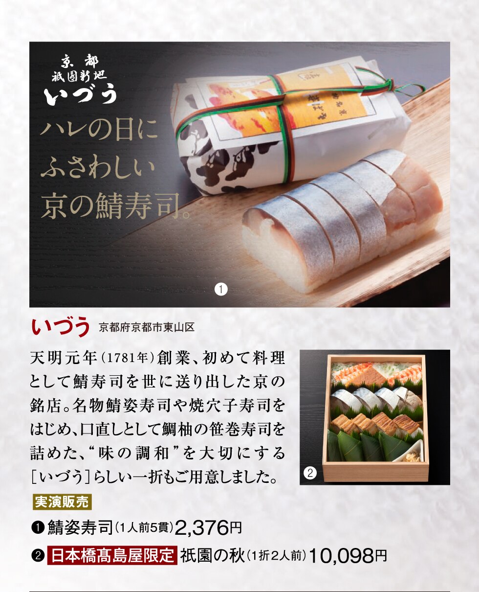 第43回 グルメのための味百選 日本橋タカシマヤs C
