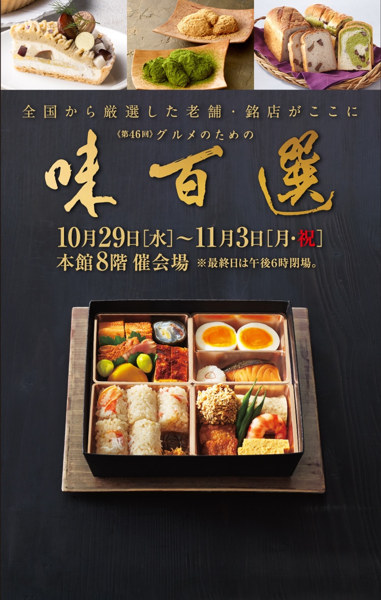 味百選