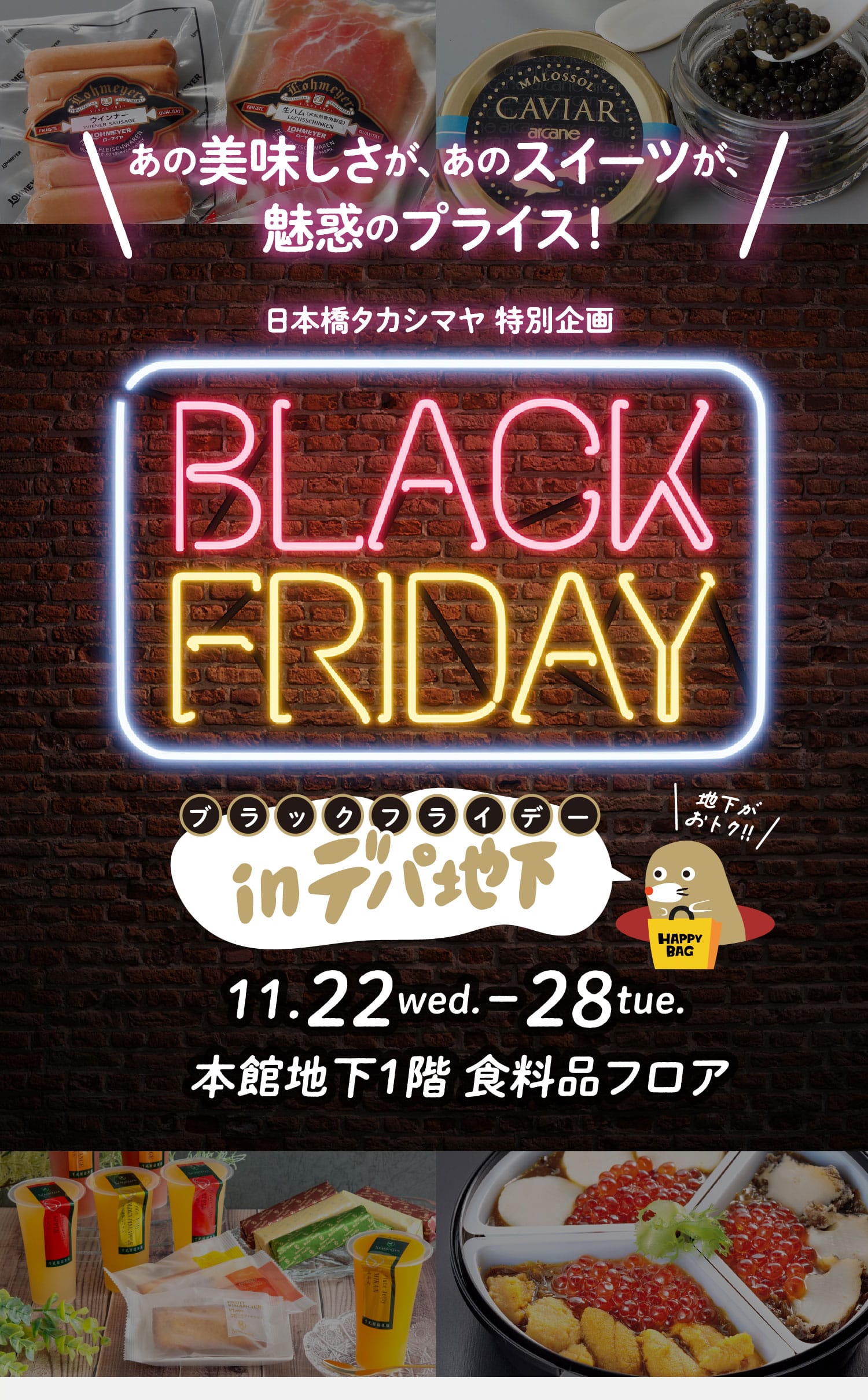 特別企画 ブラックフライデーinデパ地下