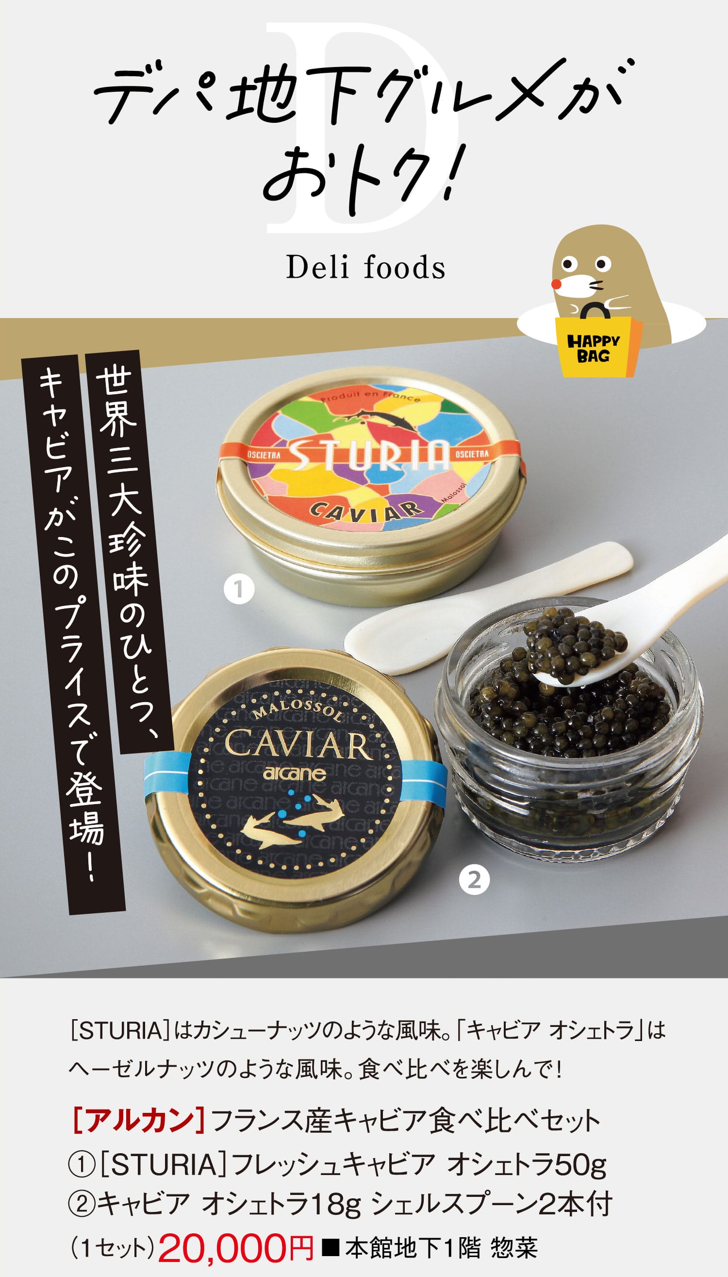 ［アルカン］フランス産キャビア食べ比べセット