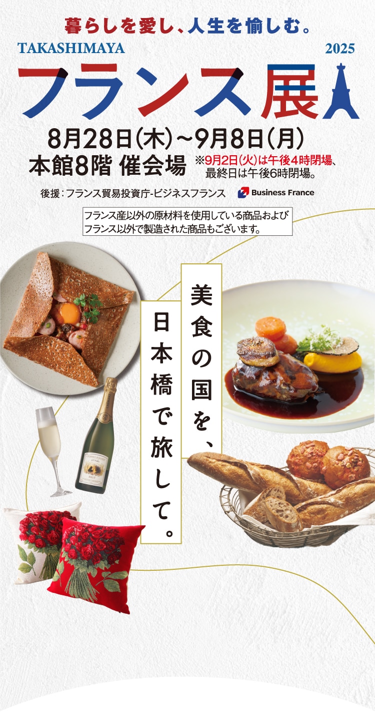 フランス展