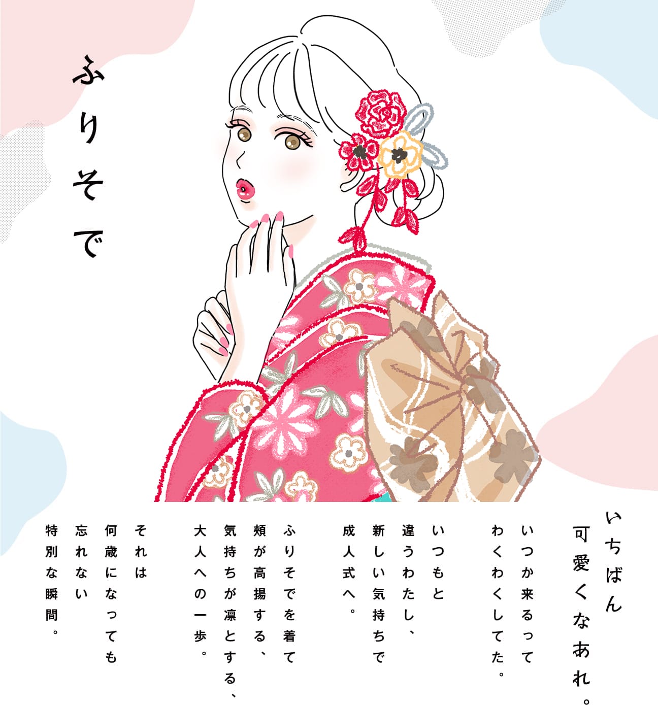 ふりそで