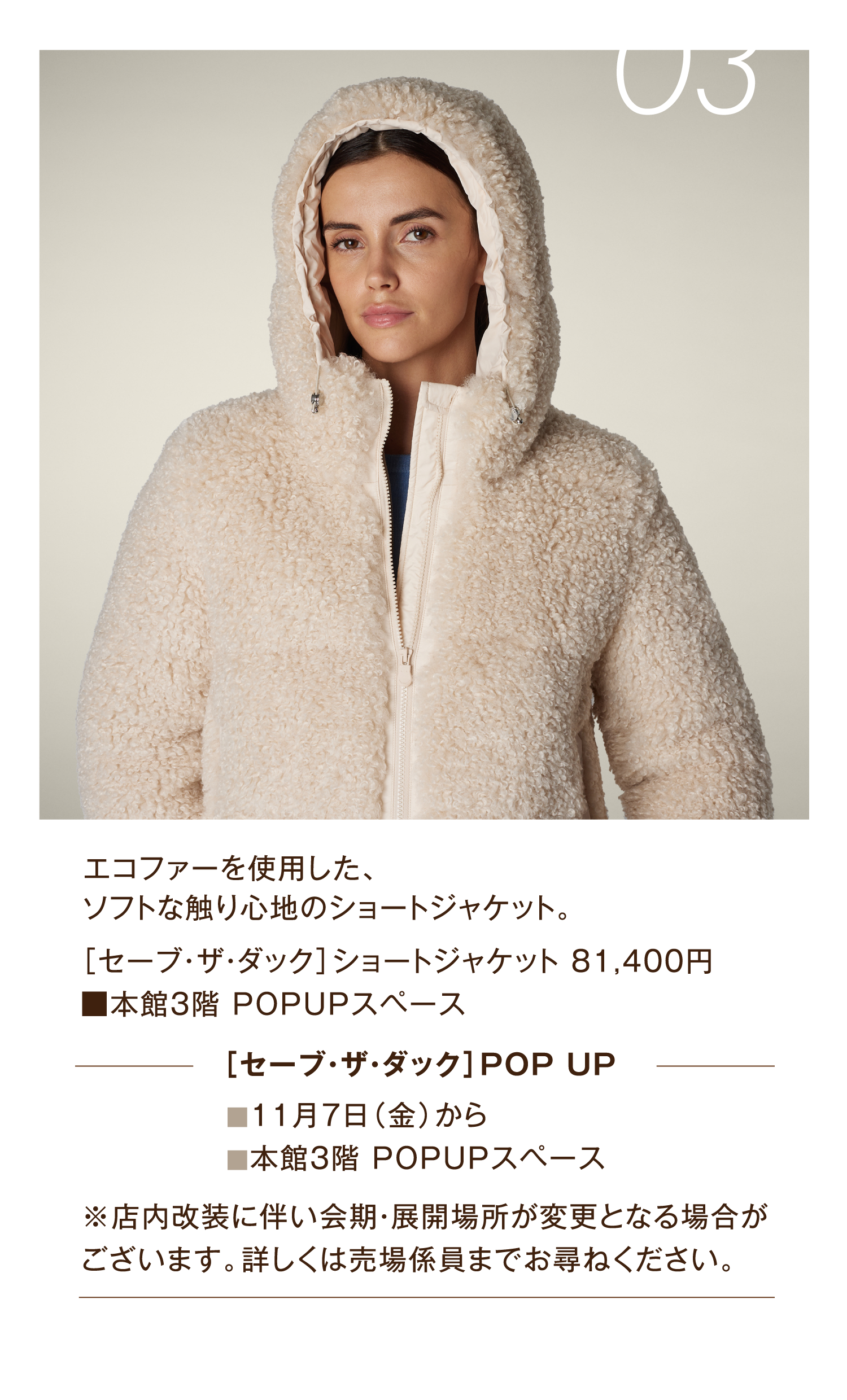 セーブ・ザ・ダック