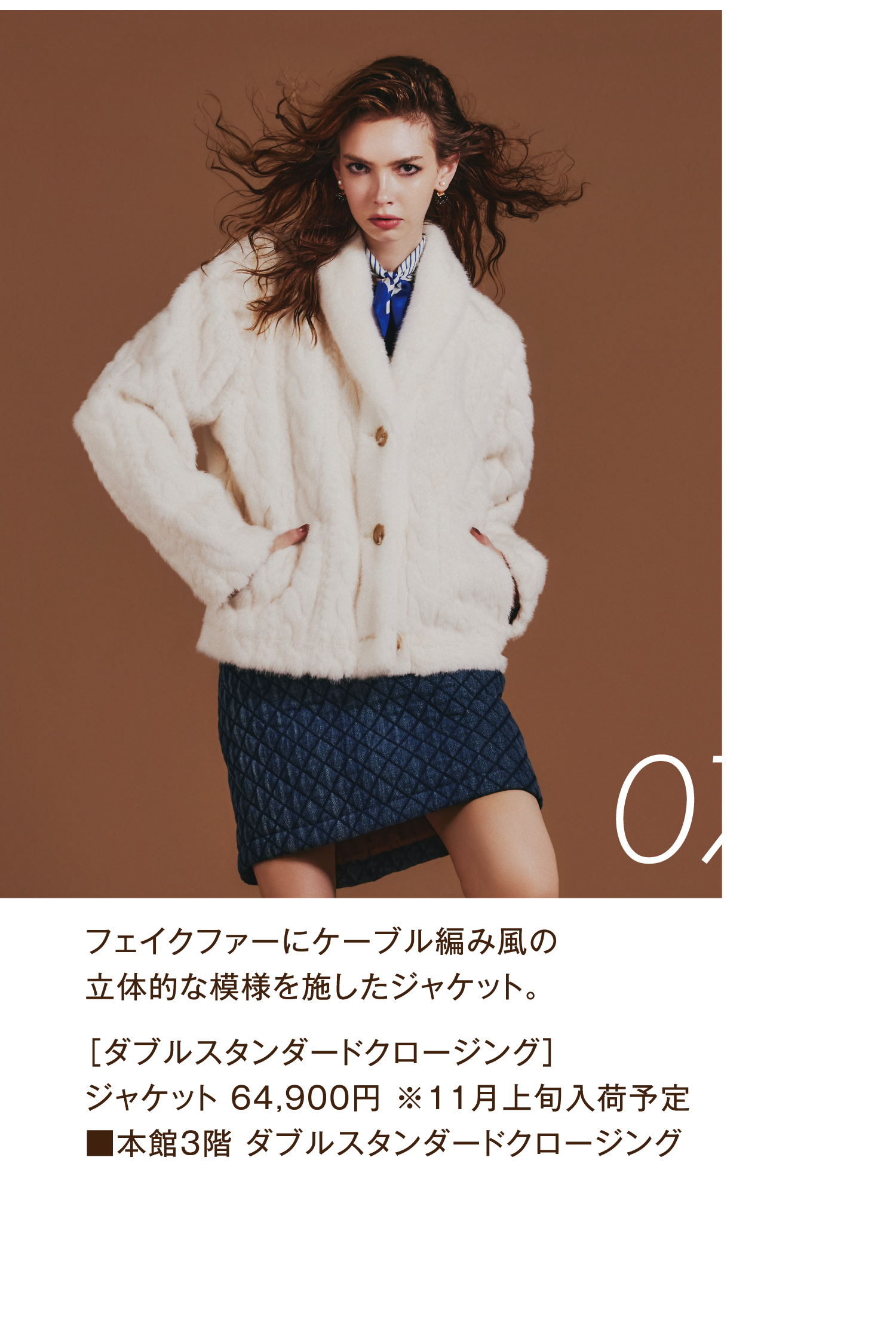 ダブルスタンダードクロージング