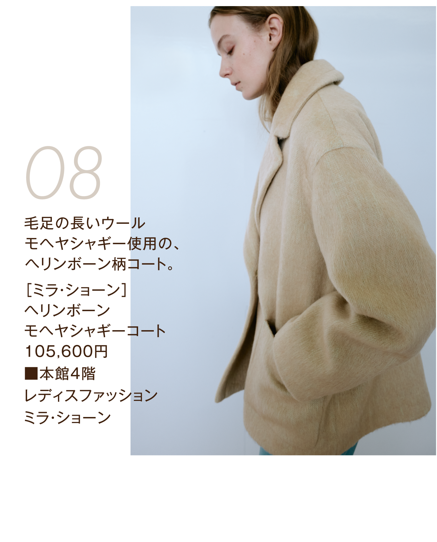 ミラ・ショーン