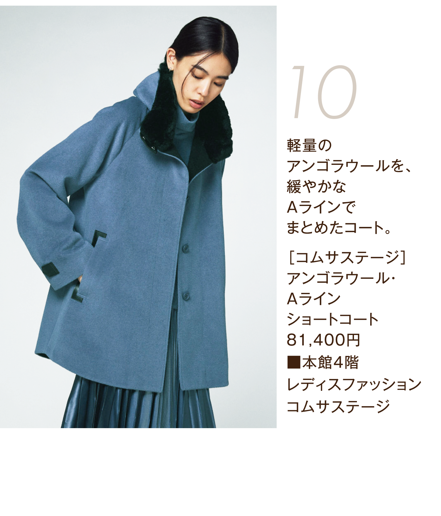 コムサステージ