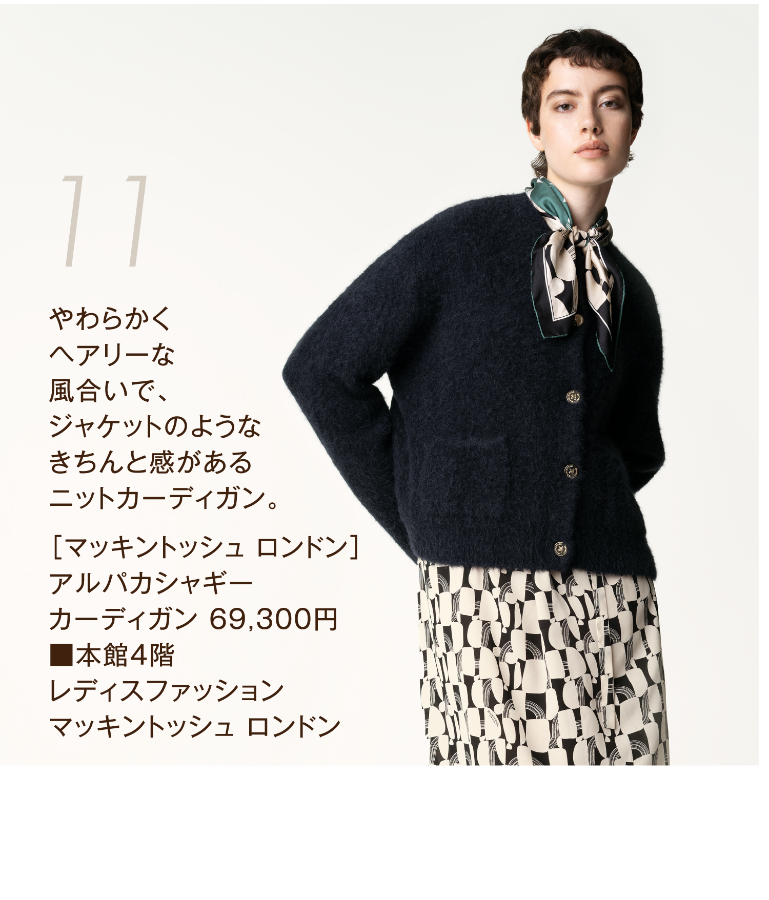 マッキントッシュ ロンドン