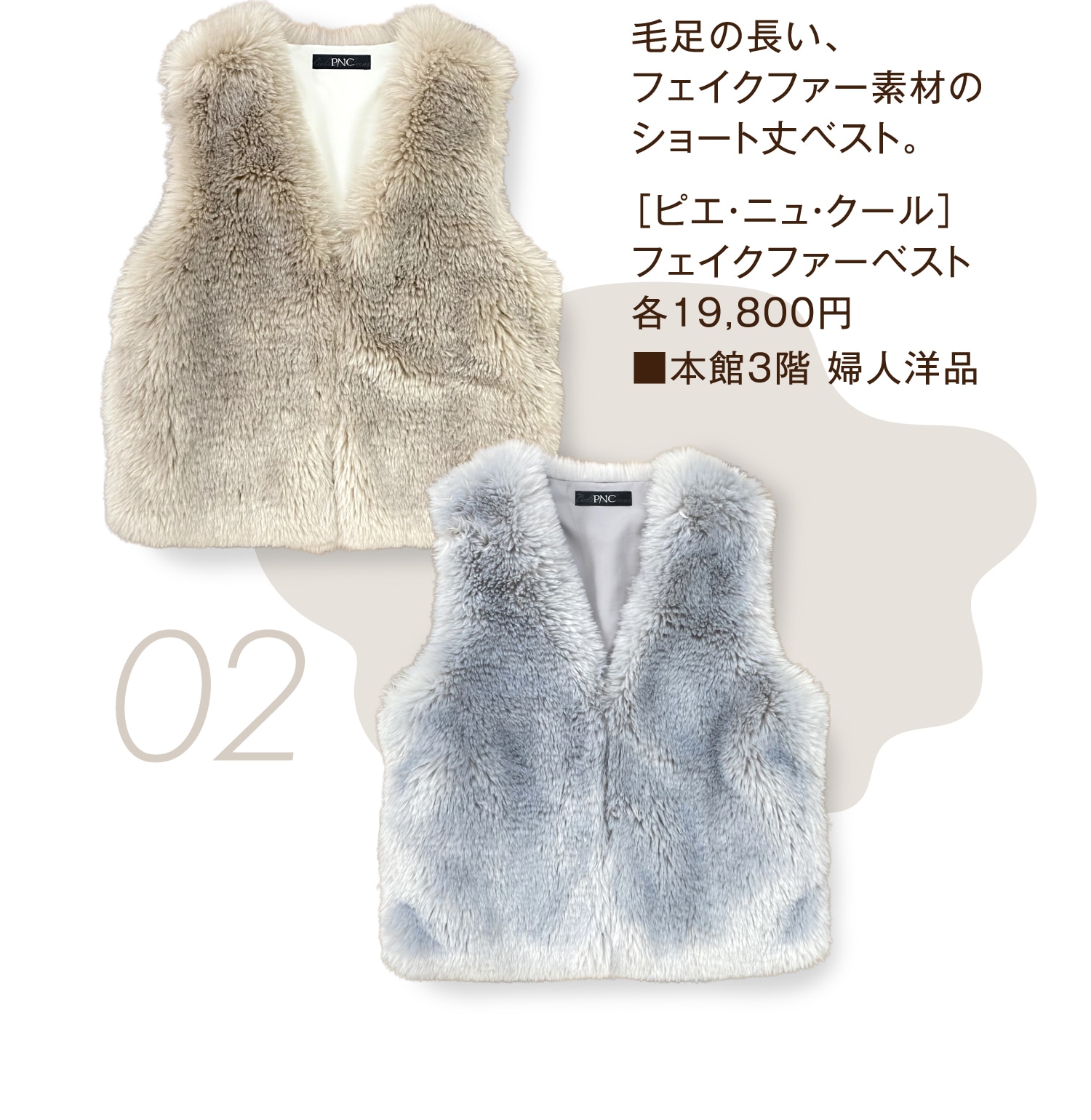 ピエ・ニュ・クール