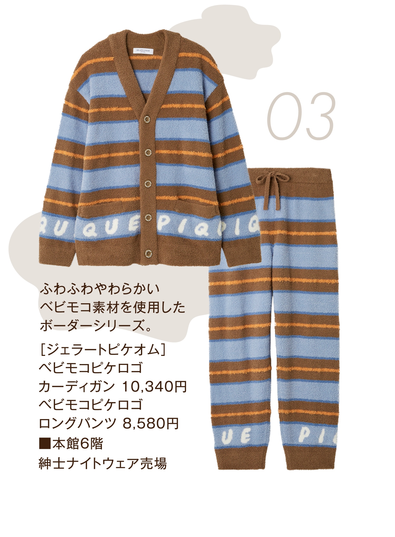 ジェラートピケオム