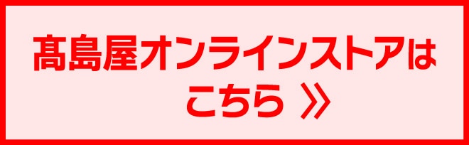 オンラインストア