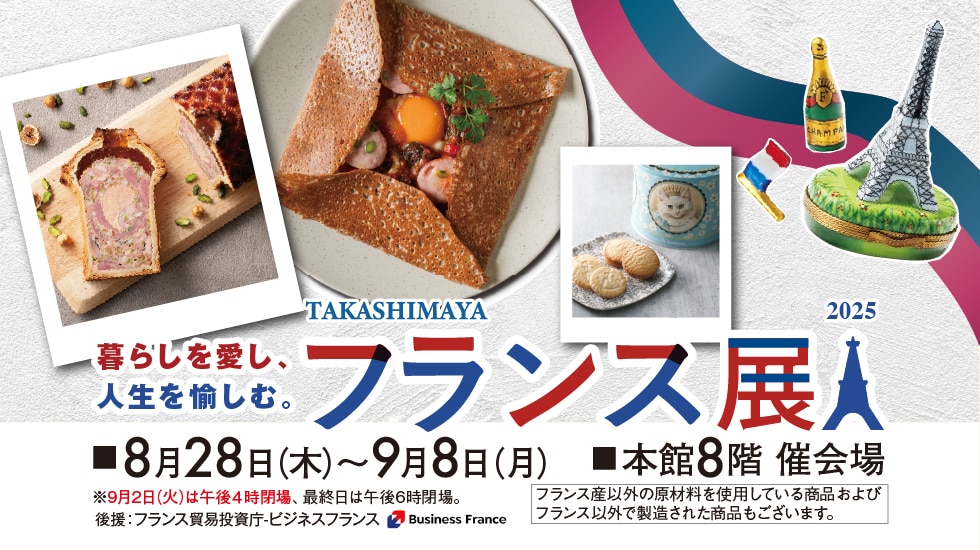 フランス展