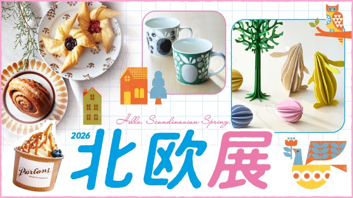 北欧展