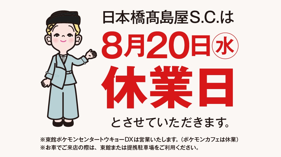 店休日のお知らせ