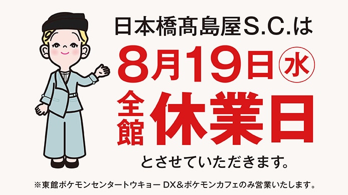 休業日のお知らせ