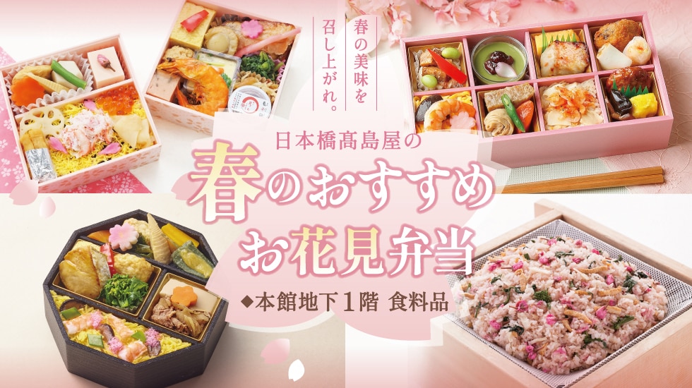 お花見弁当