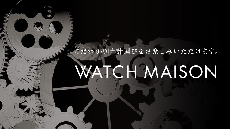 ゆとりある空間でごゆっくり時計選びを