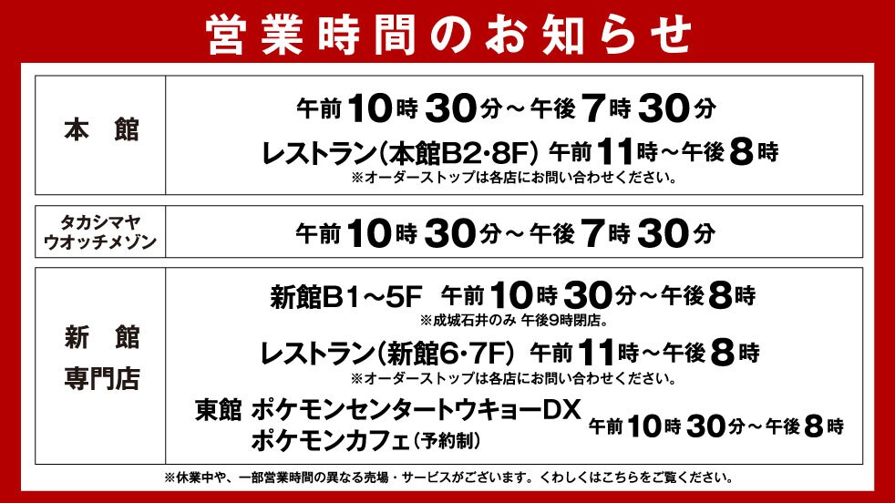日本橋高島屋 S C トップページ