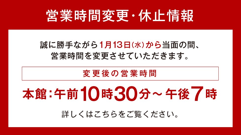 日本橋高島屋 トップページ