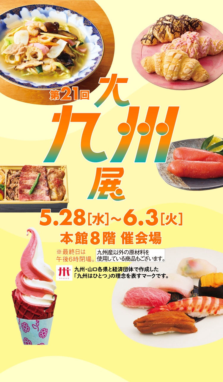 大21回大九州展