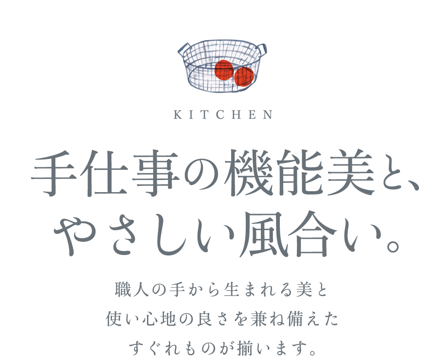 職人の手仕事を、毎日の暮らしに。