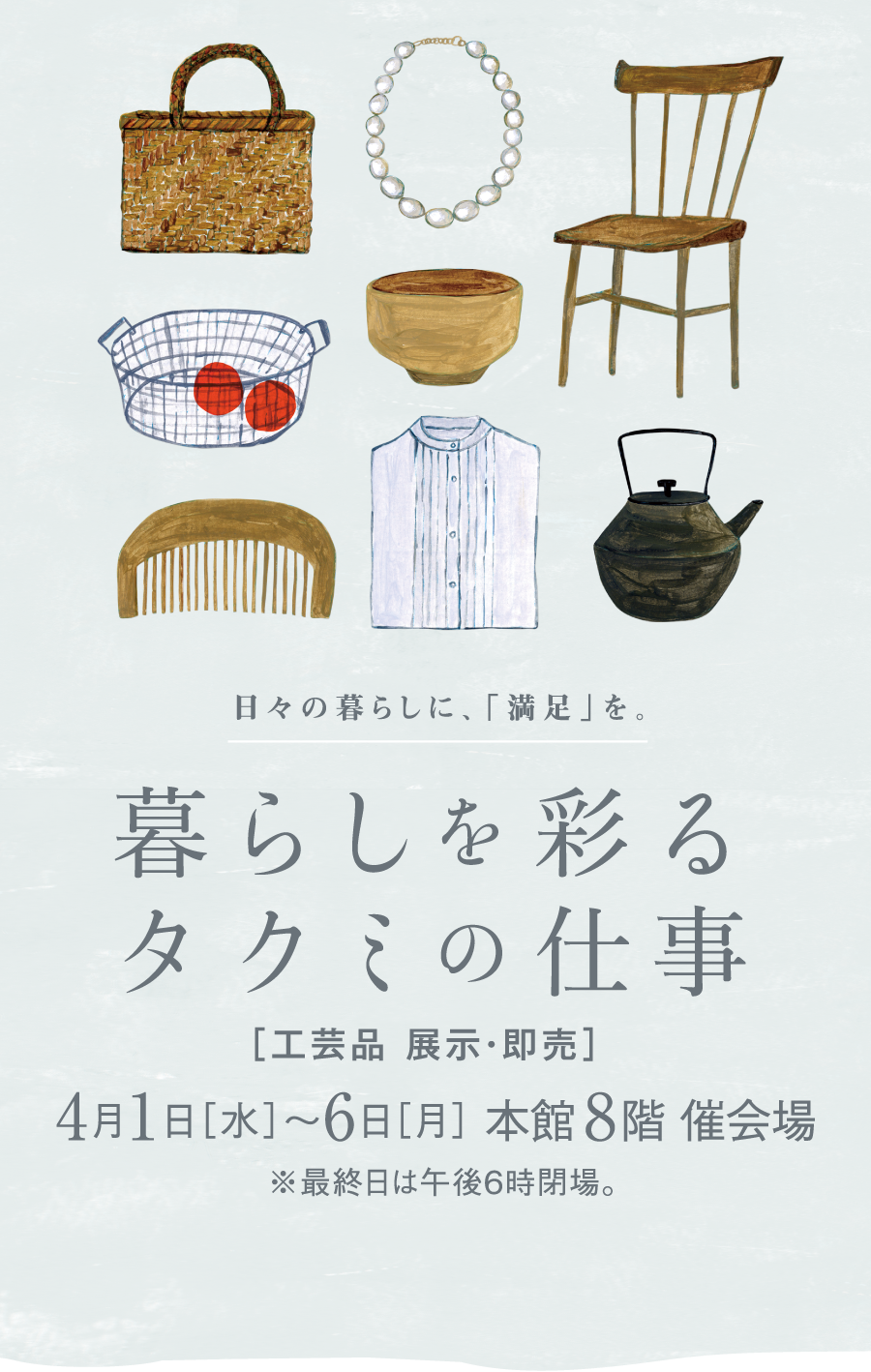 暮らしを彩るタクミの仕事